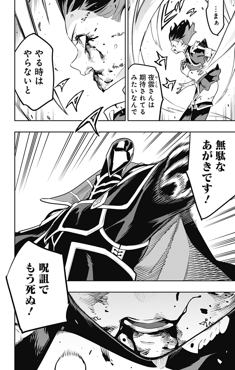 魔都精兵のスレイブ Chap 175 - Next Chap 176