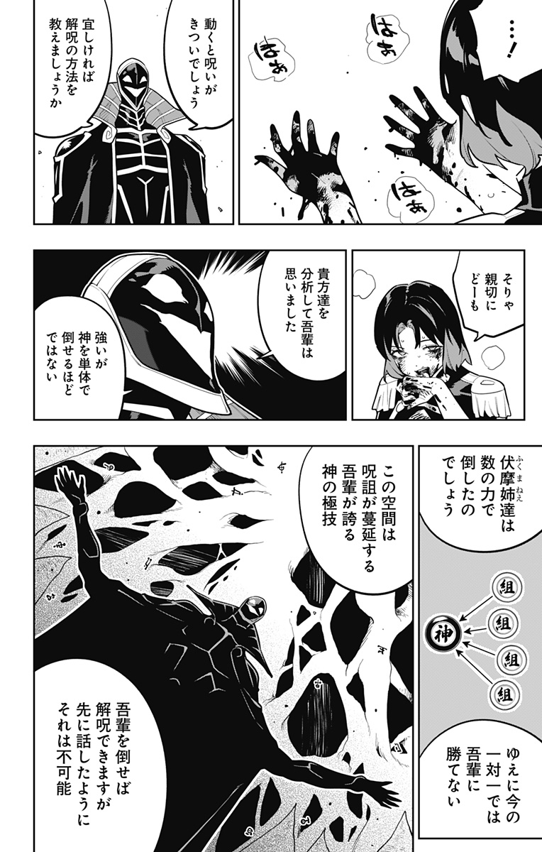 魔都精兵のスレイブ Chap 175 - Next Chap 176