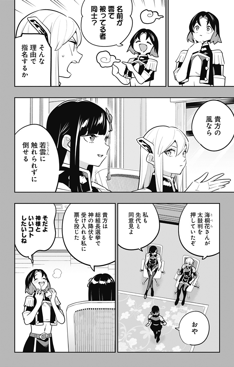魔都精兵のスレイブ Chap 175 - Next Chap 176