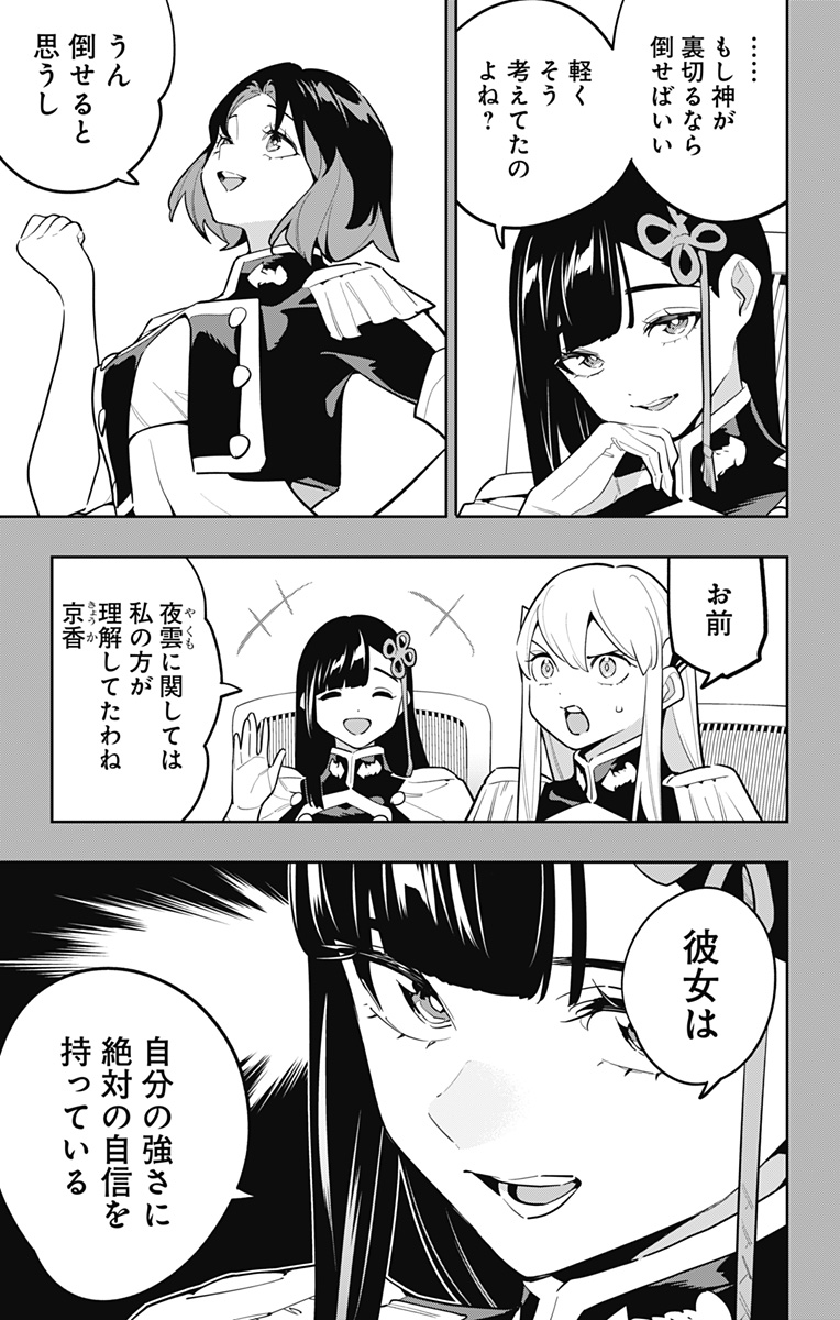 魔都精兵のスレイブ Chap 175 - Next Chap 176