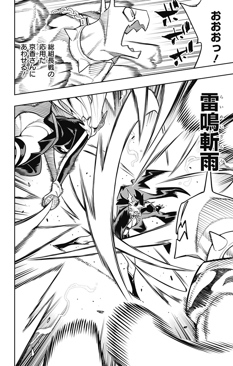 Mato Seihei no Slave - Chapter 176 - Page 10