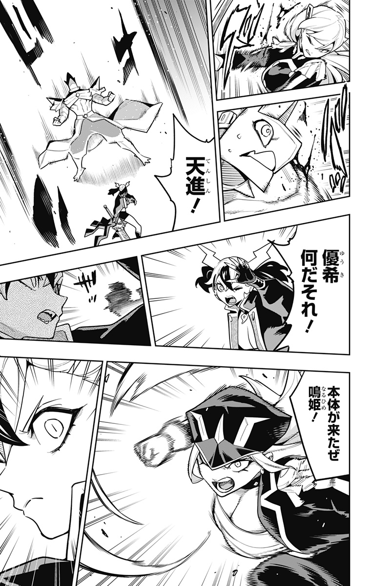 Mato Seihei no Slave - Chapter 176 - Page 13