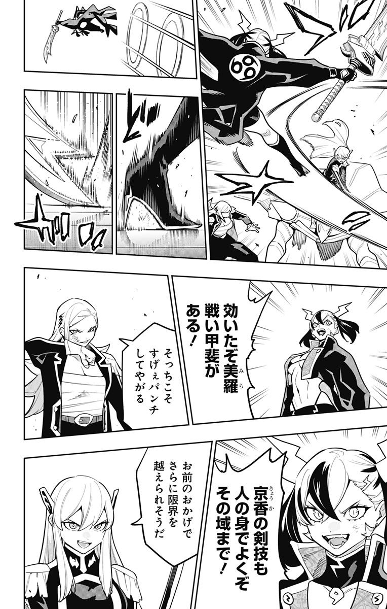 Mato Seihei no Slave - Chapter 176 - Page 16