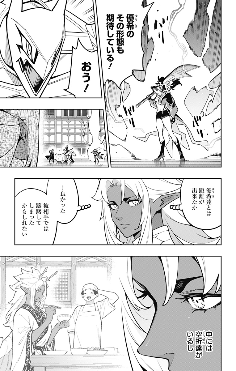 Mato Seihei no Slave - Chapter 176 - Page 17