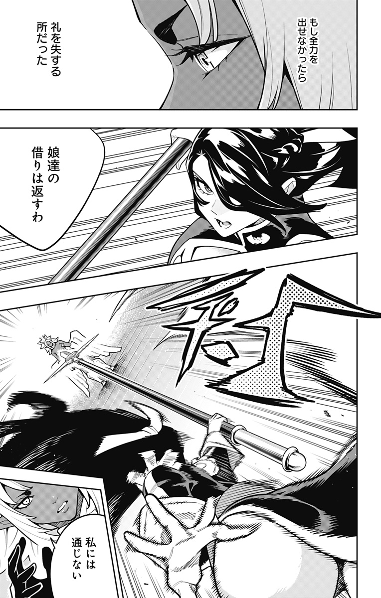 Mato Seihei no Slave - Chapter 176 - Page 19