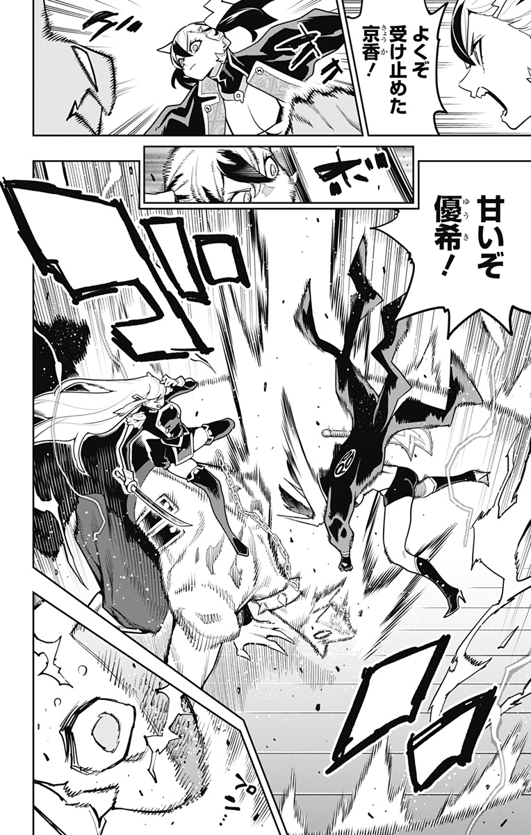 Mato Seihei no Slave - Chapter 176 - Page 4