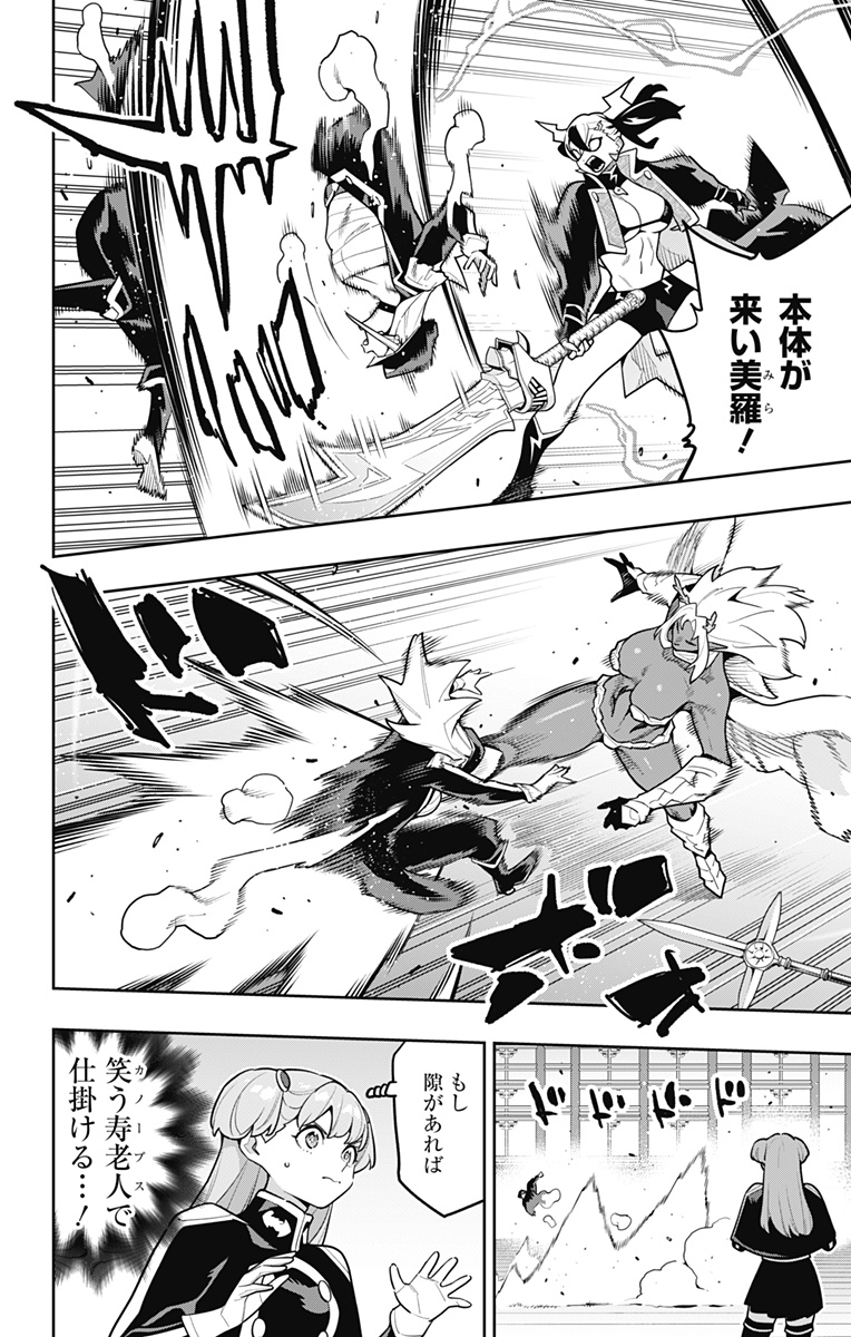 Mato Seihei no Slave - Chapter 176 - Page 6