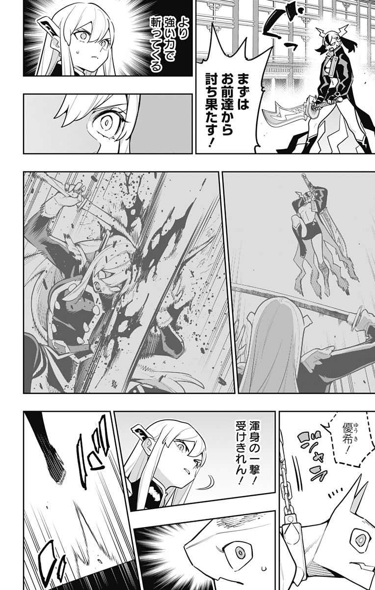 Mato Seihei no Slave - Chapter 176 - Page 8