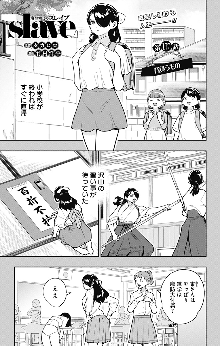 Mato Seihei no Slave - Chapter 177 - Page 1