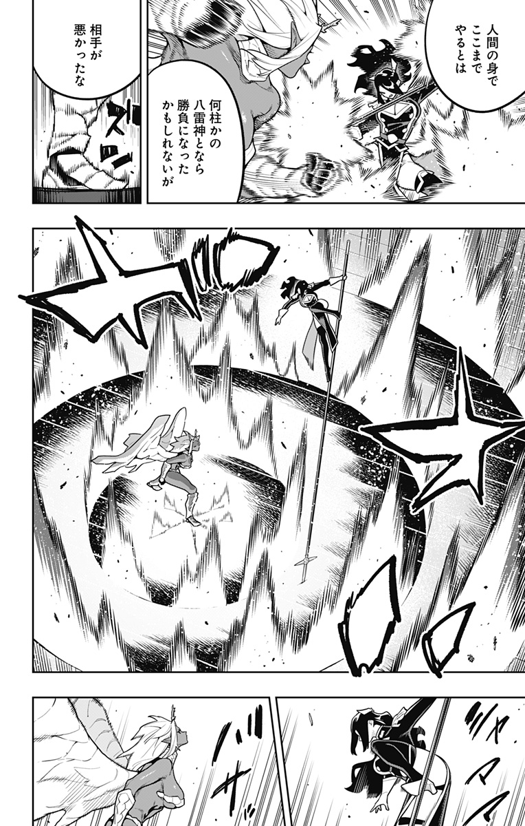 Mato Seihei no Slave - Chapter 177 - Page 12