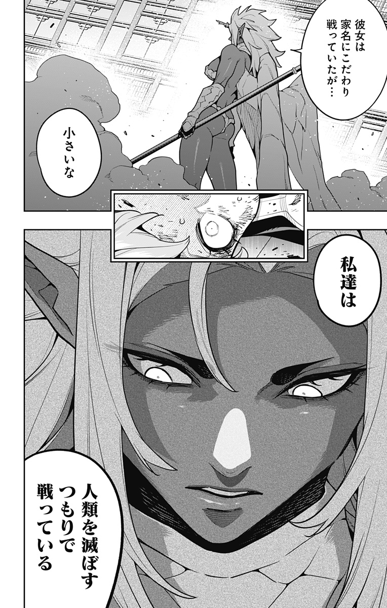 Mato Seihei no Slave - Chapter 177 - Page 19