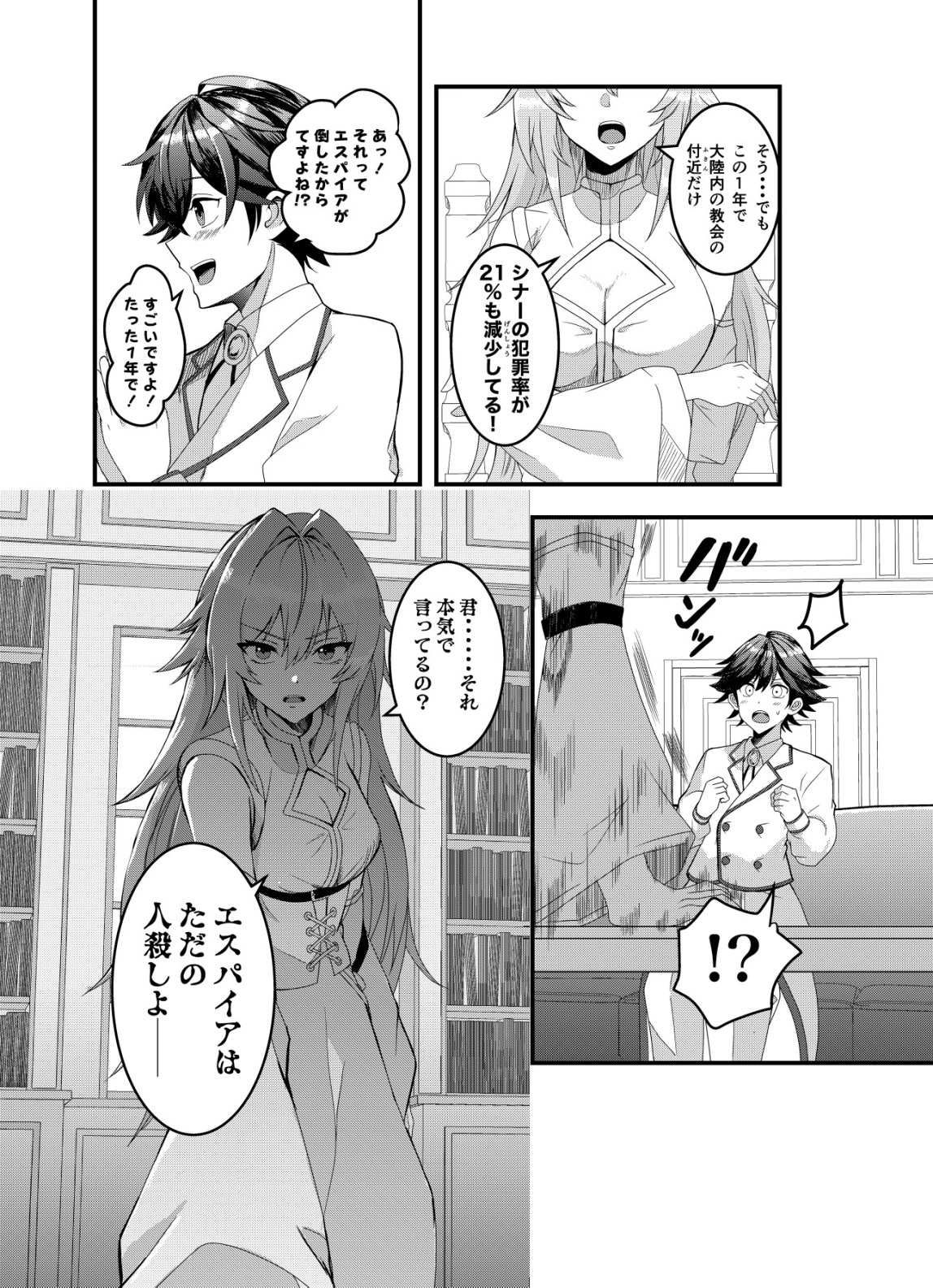 Matori - Vampire VS Mahou Torishimari-kan - Chapter 1 - Page 10