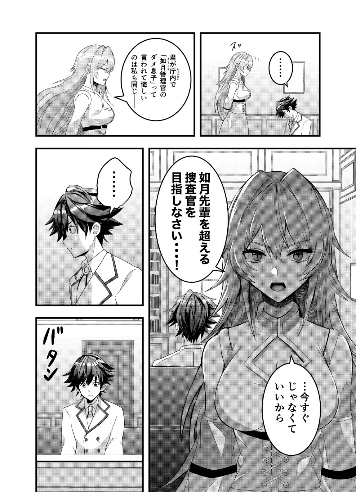 Matori - Vampire VS Mahou Torishimari-kan - Chapter 1 - Page 12