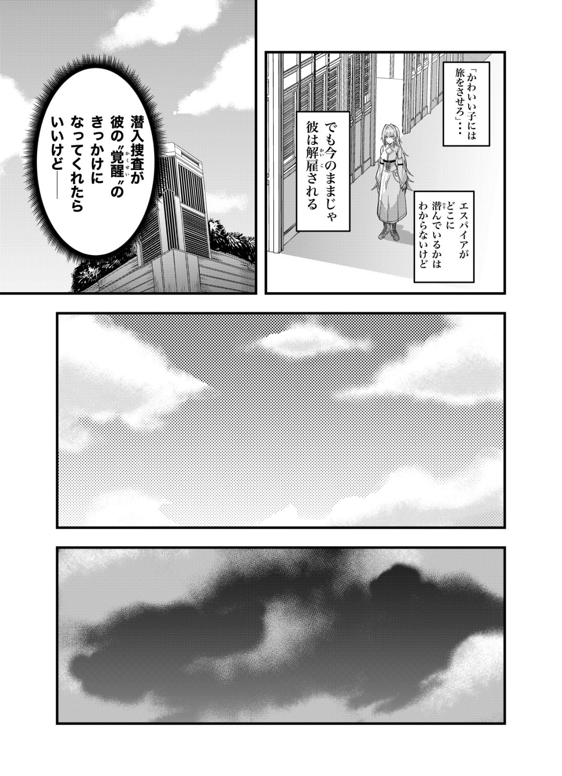 Matori - Vampire VS Mahou Torishimari-kan - Chapter 1 - Page 13