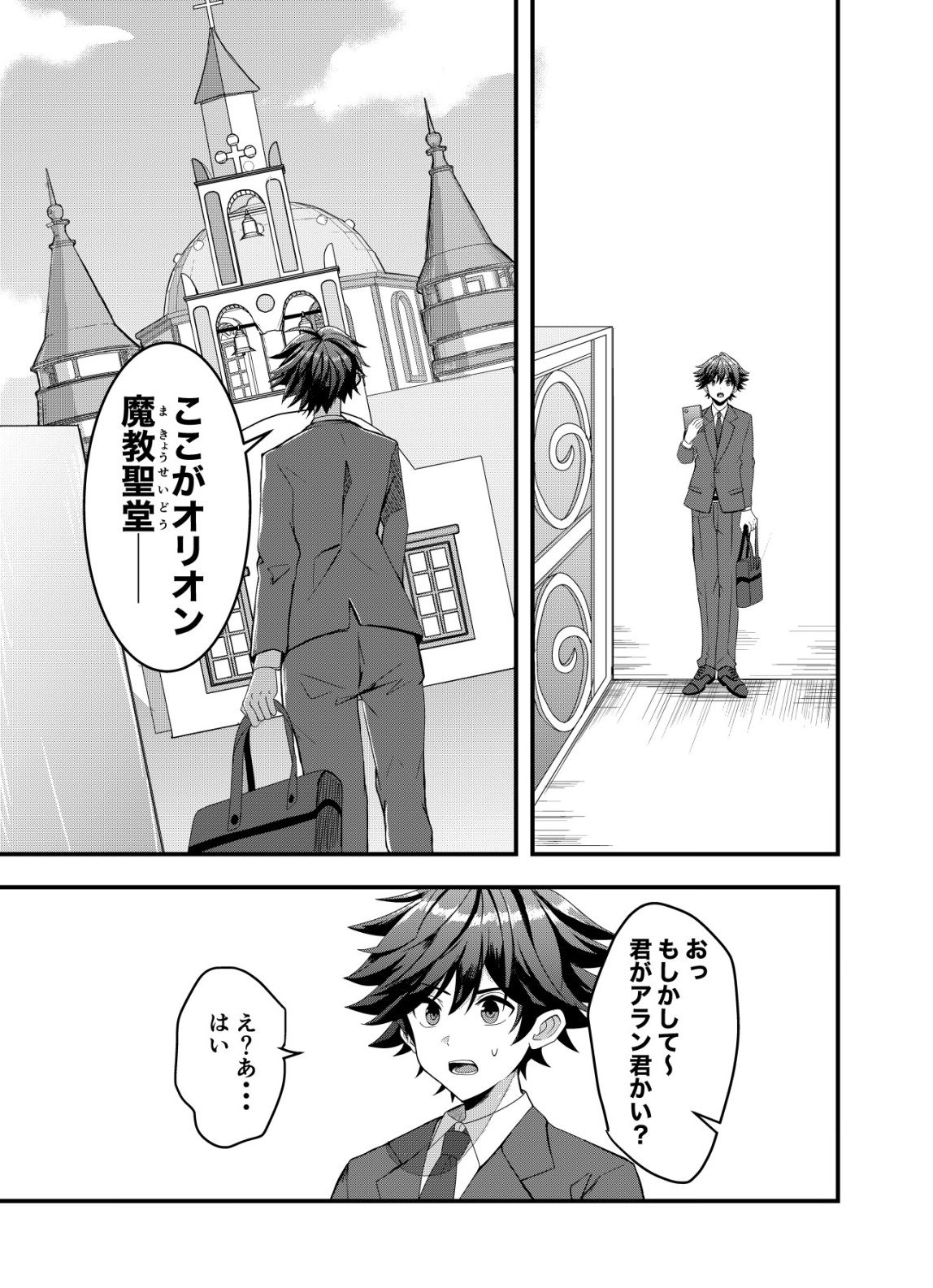 Matori - Vampire VS Mahou Torishimari-kan - Chapter 1 - Page 15