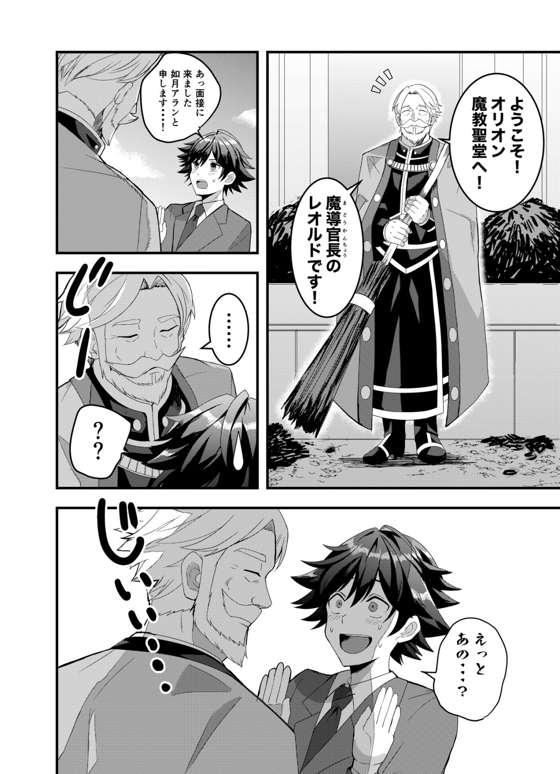 Matori - Vampire VS Mahou Torishimari-kan - Chapter 1 - Page 16