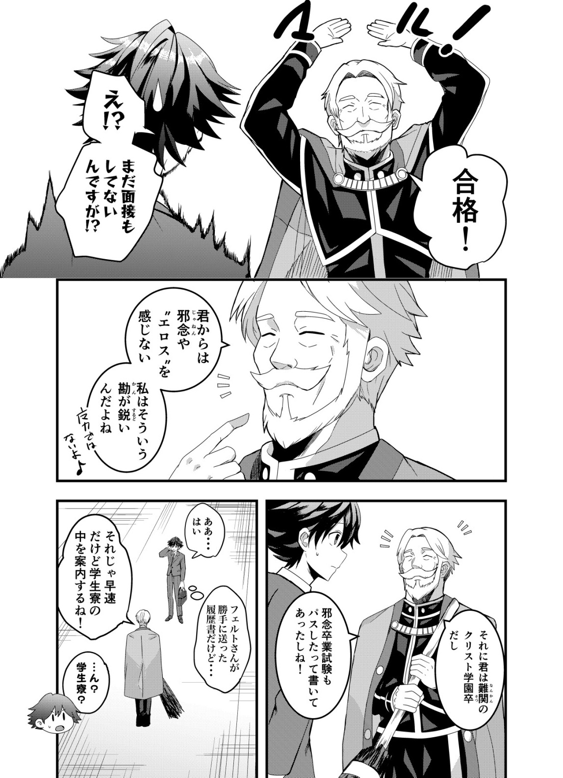 Matori - Vampire VS Mahou Torishimari-kan - Chapter 1 - Page 17