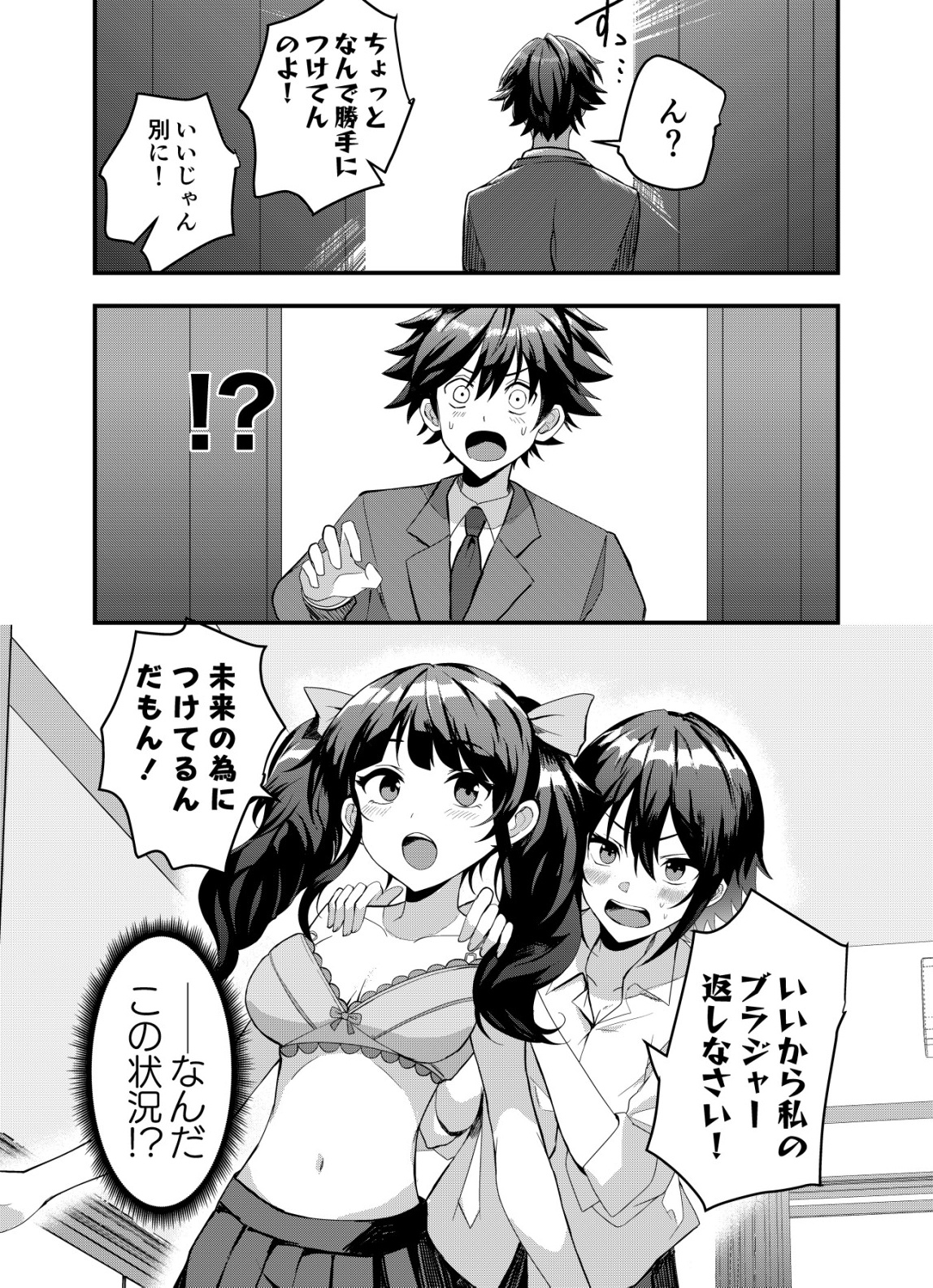 Matori - Vampire VS Mahou Torishimari-kan - Chapter 1 - Page 20