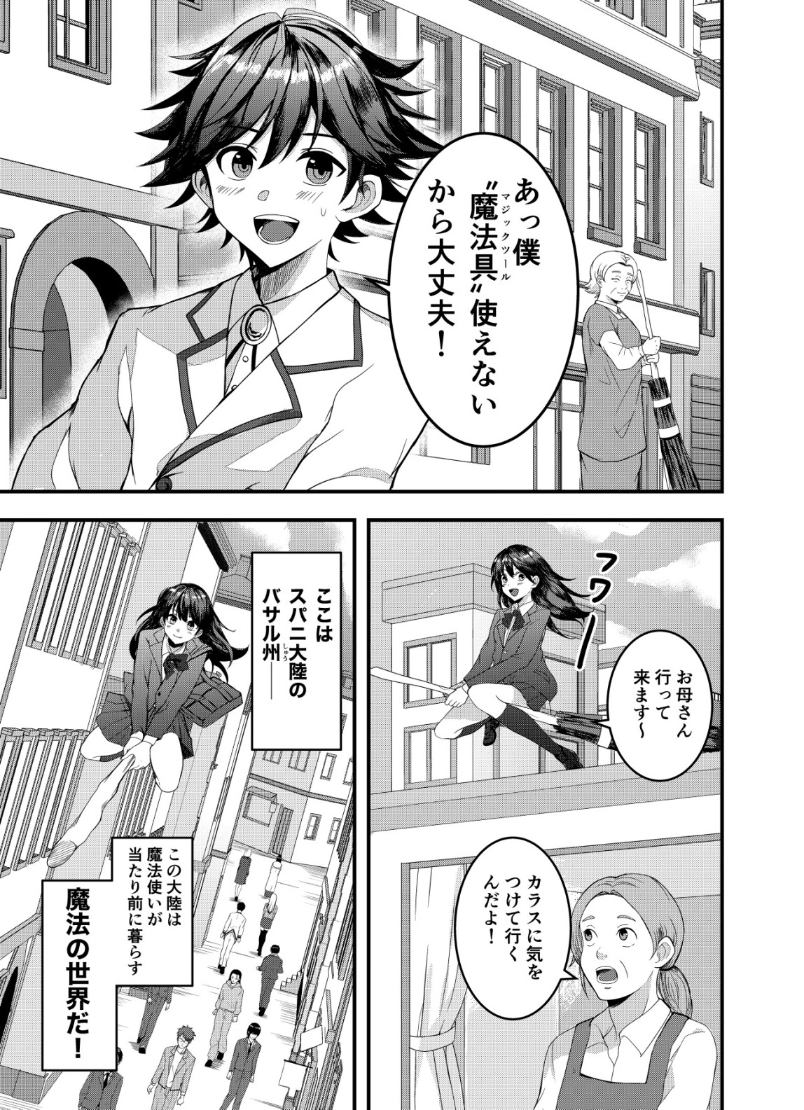 Matori - Vampire VS Mahou Torishimari-kan - Chapter 1 - Page 5