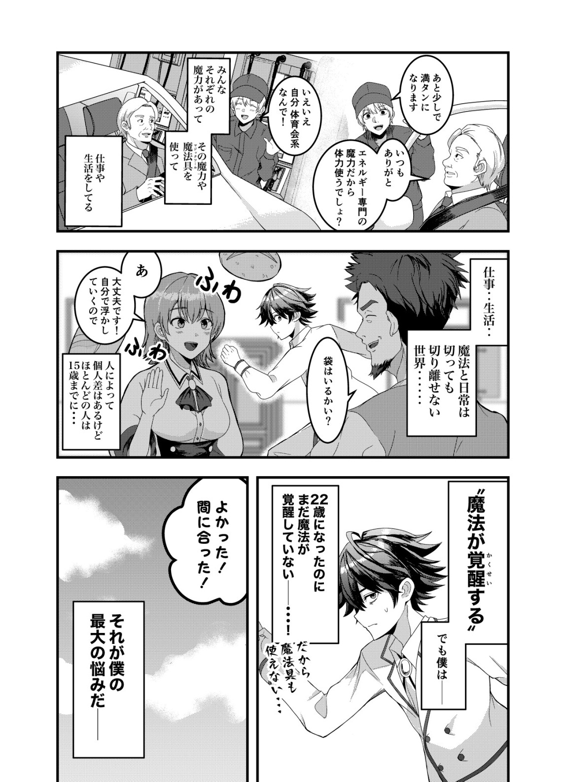 Matori - Vampire VS Mahou Torishimari-kan - Chapter 1 - Page 6