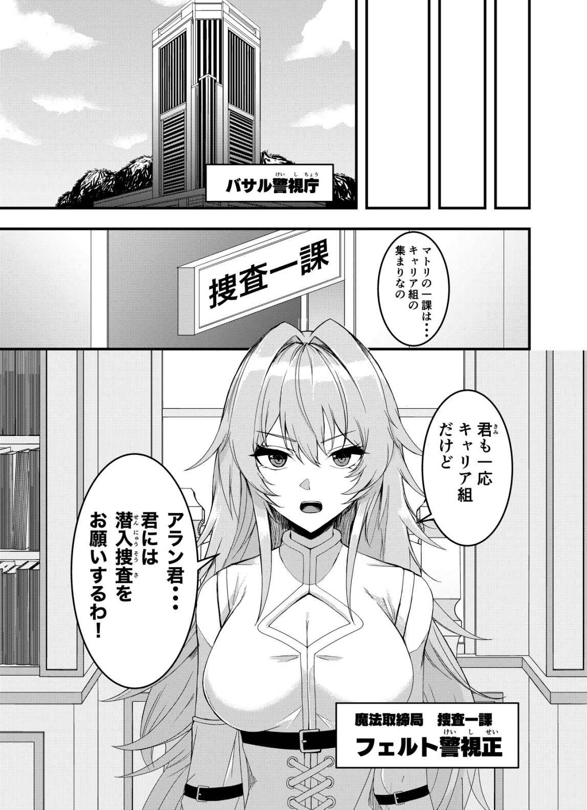 Matori - Vampire VS Mahou Torishimari-kan - Chapter 1 - Page 7