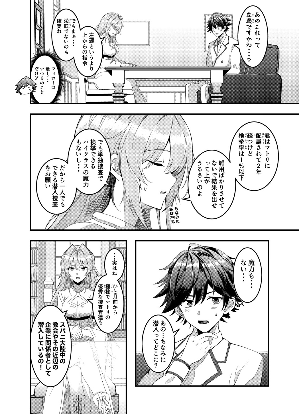 Matori - Vampire VS Mahou Torishimari-kan - Chapter 1 - Page 8