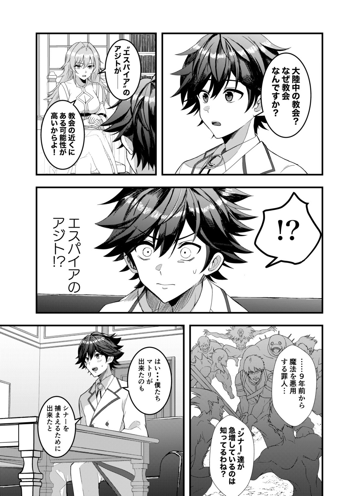 Matori - Vampire VS Mahou Torishimari-kan - Chapter 1 - Page 9