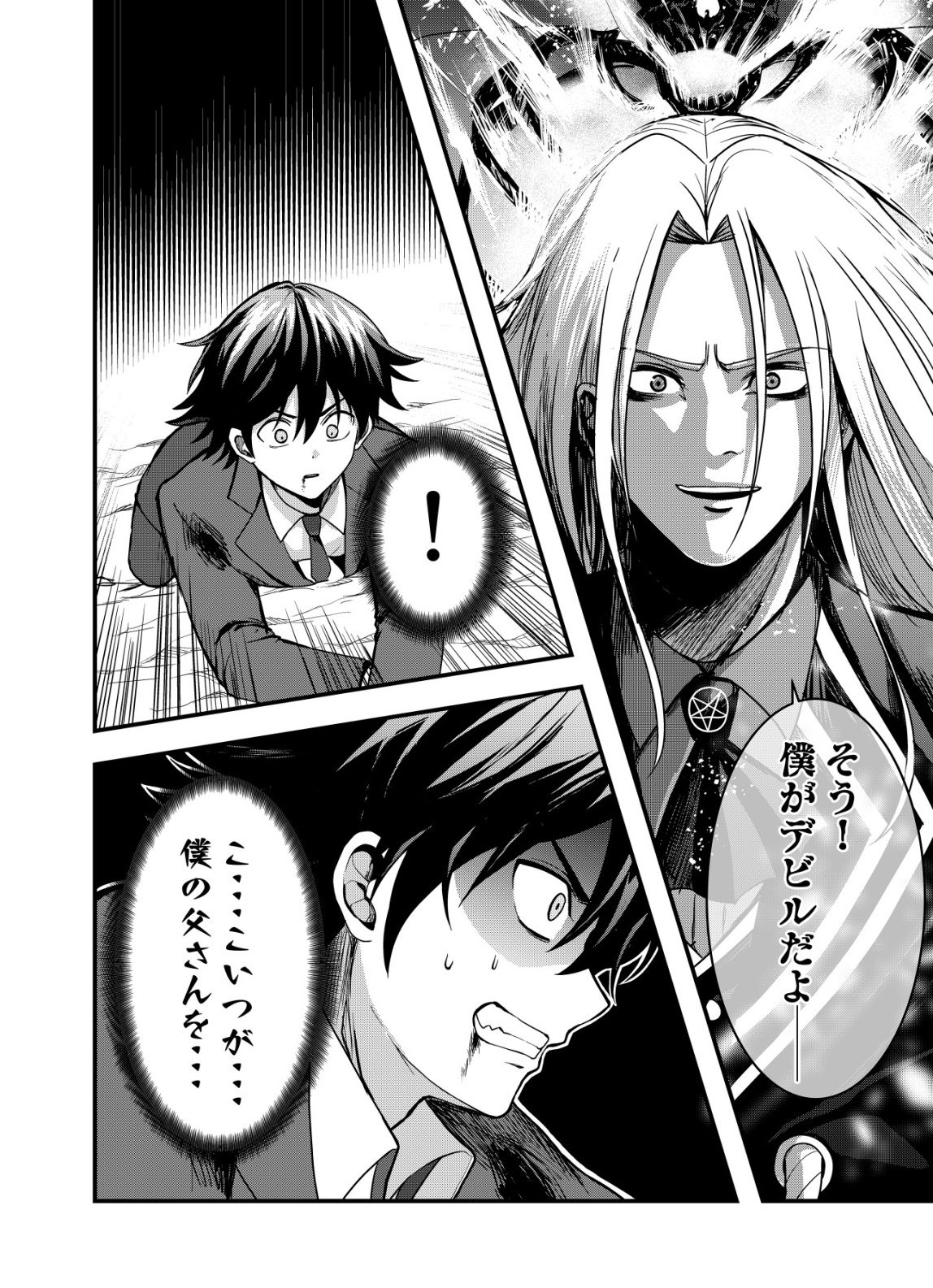 Matori - Vampire VS Mahou Torishimari-kan - Chapter 10 - Page 10