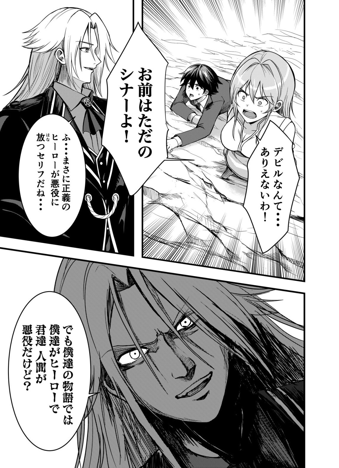 Matori - Vampire VS Mahou Torishimari-kan - Chapter 10 - Page 11