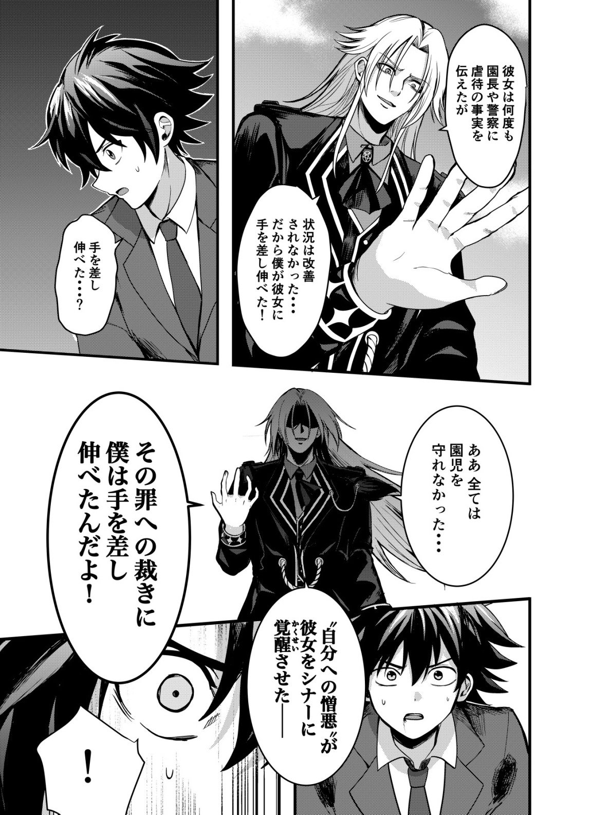 Matori - Vampire VS Mahou Torishimari-kan - Chapter 10 - Page 13