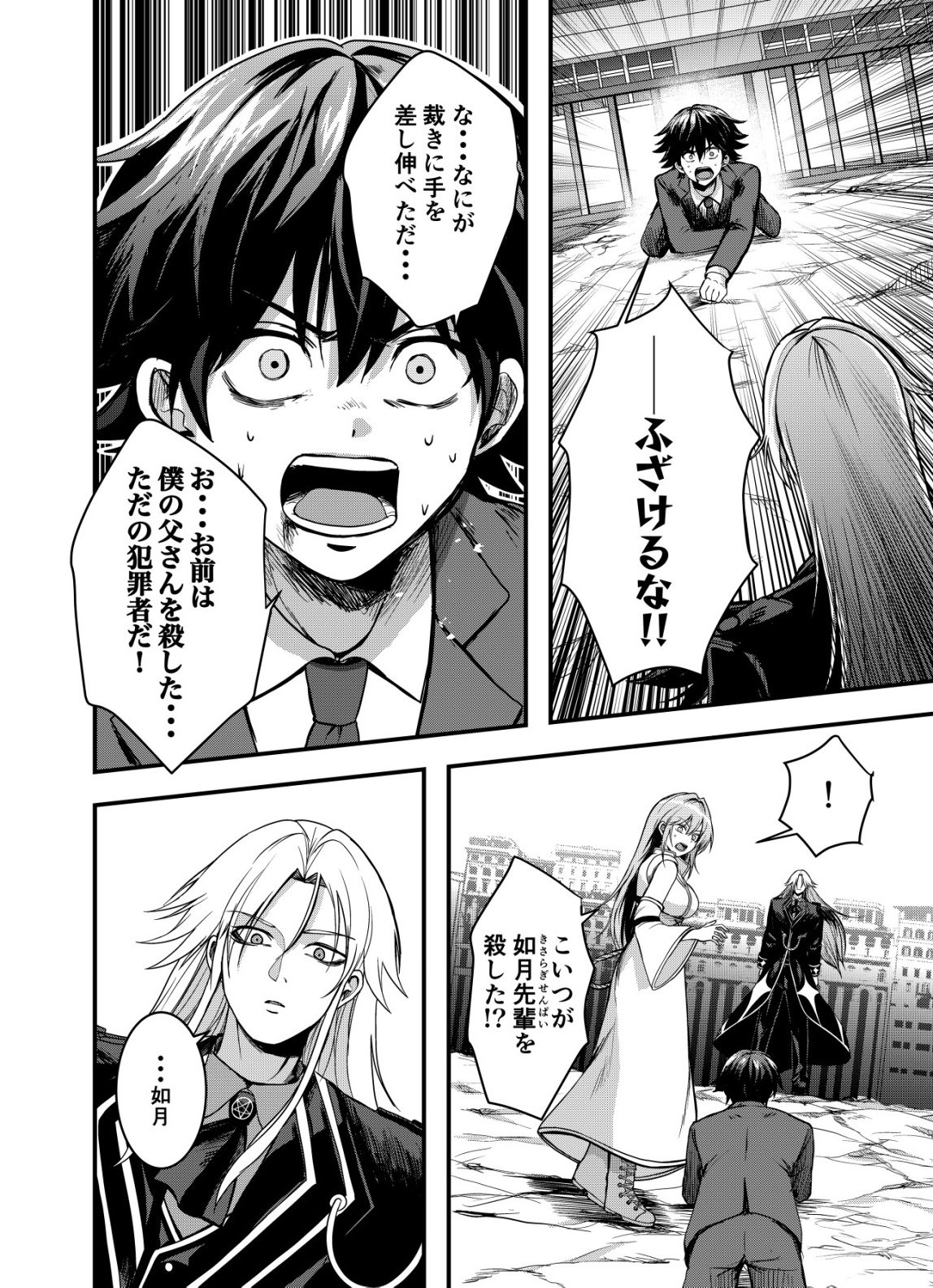 Matori - Vampire VS Mahou Torishimari-kan - Chapter 10 - Page 14