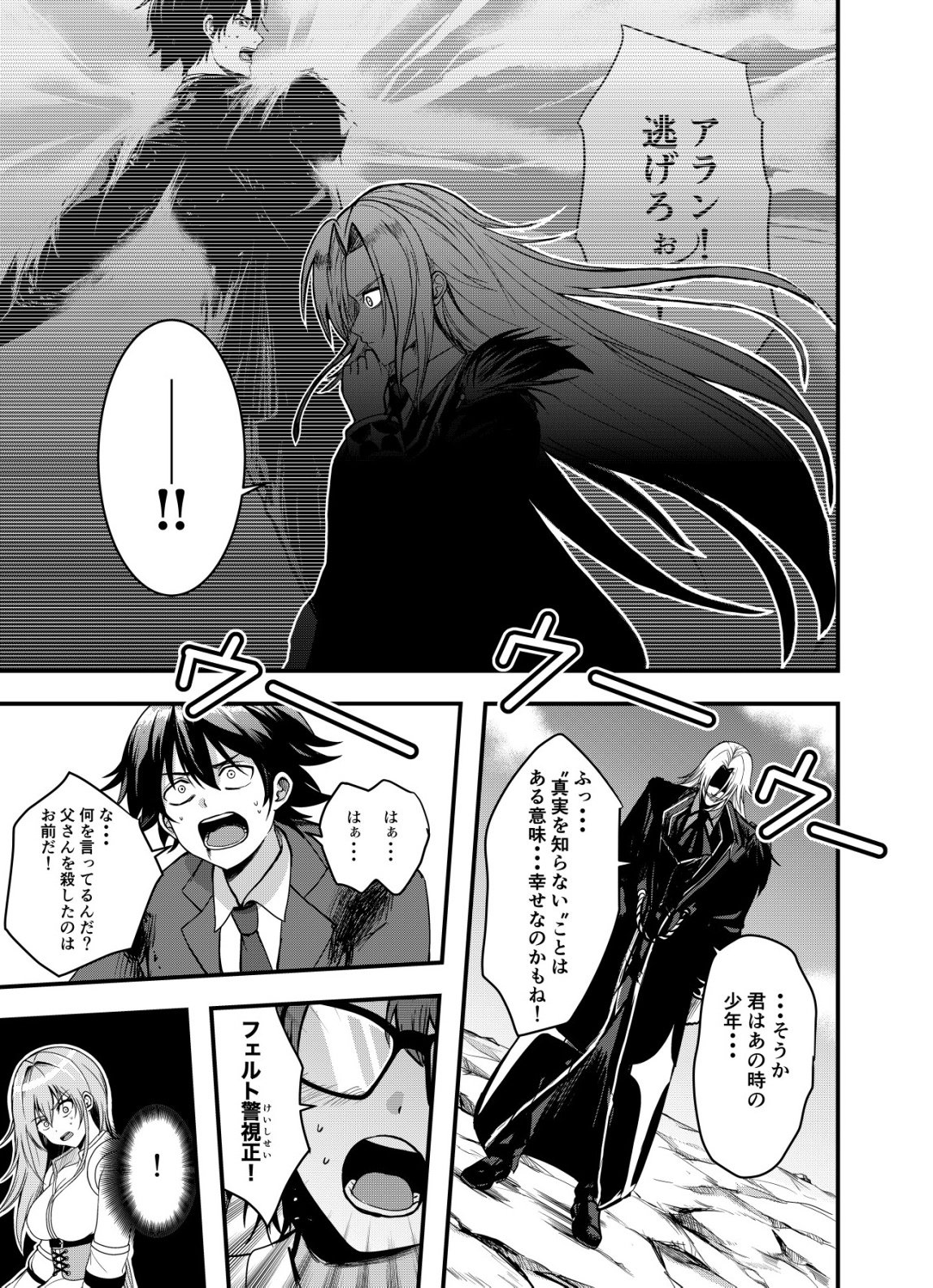 Matori - Vampire VS Mahou Torishimari-kan - Chapter 10 - Page 15