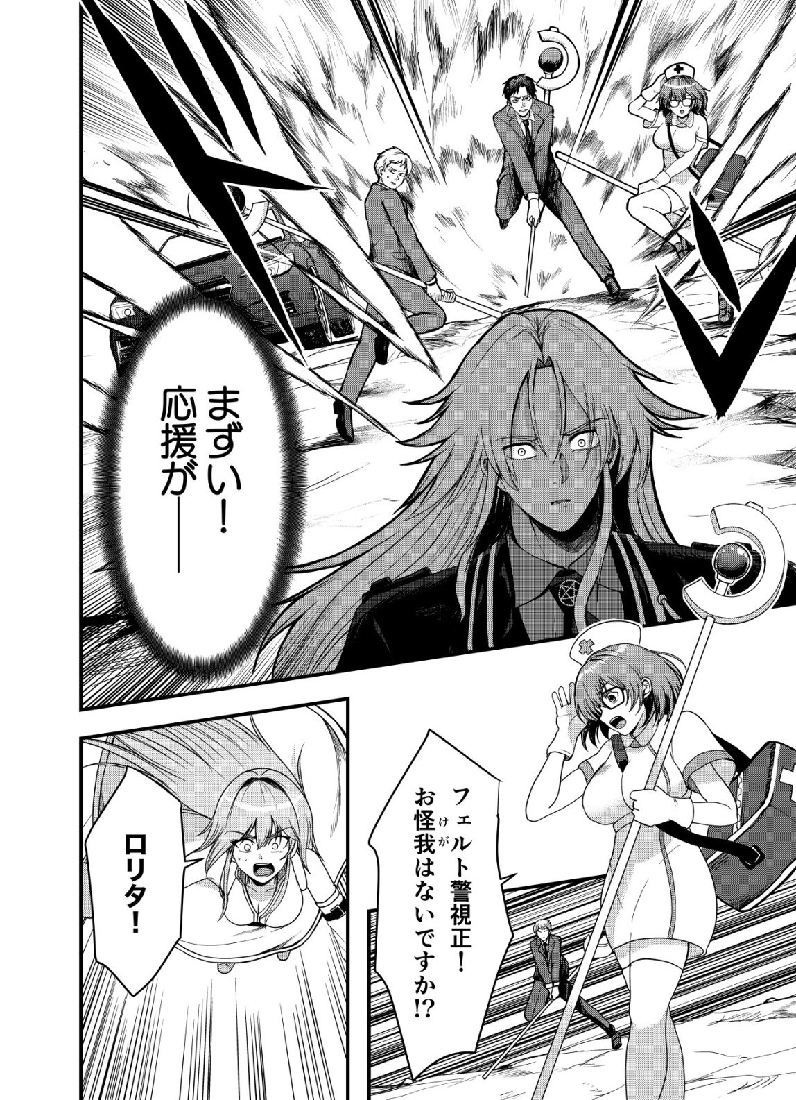 Matori - Vampire VS Mahou Torishimari-kan - Chapter 10 - Page 16