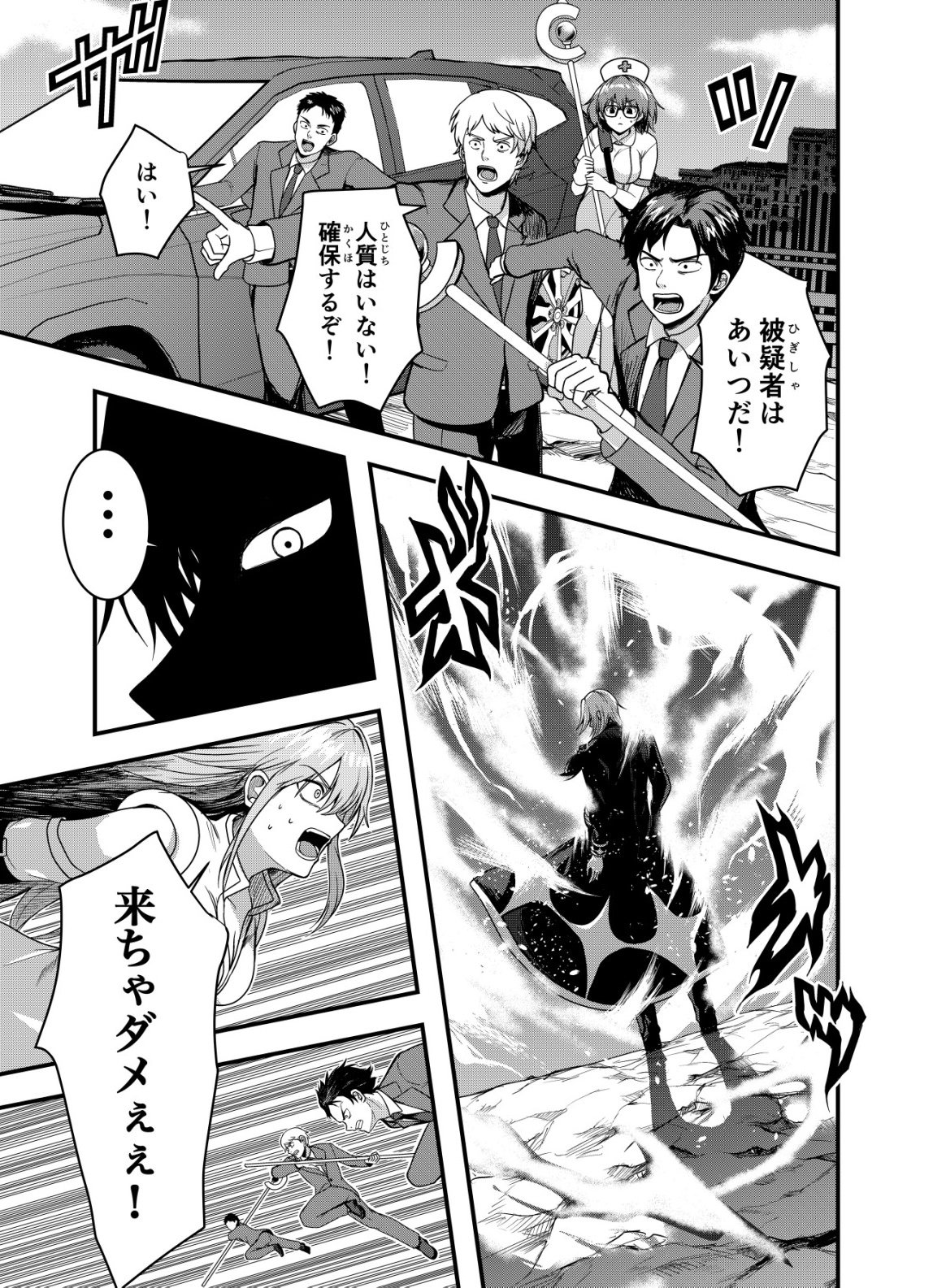 Matori - Vampire VS Mahou Torishimari-kan - Chapter 10 - Page 17