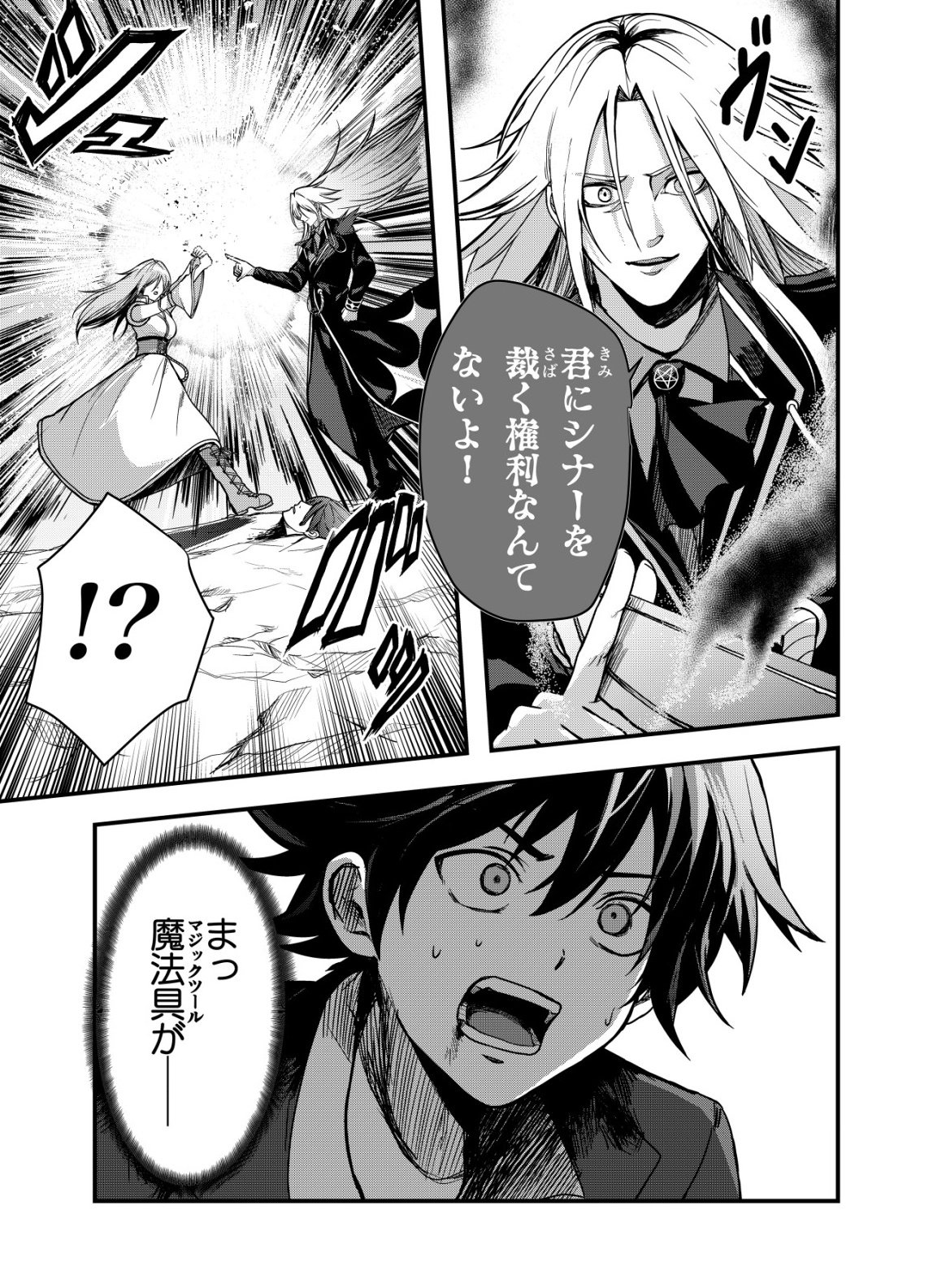 Matori - Vampire VS Mahou Torishimari-kan - Chapter 10 - Page 2