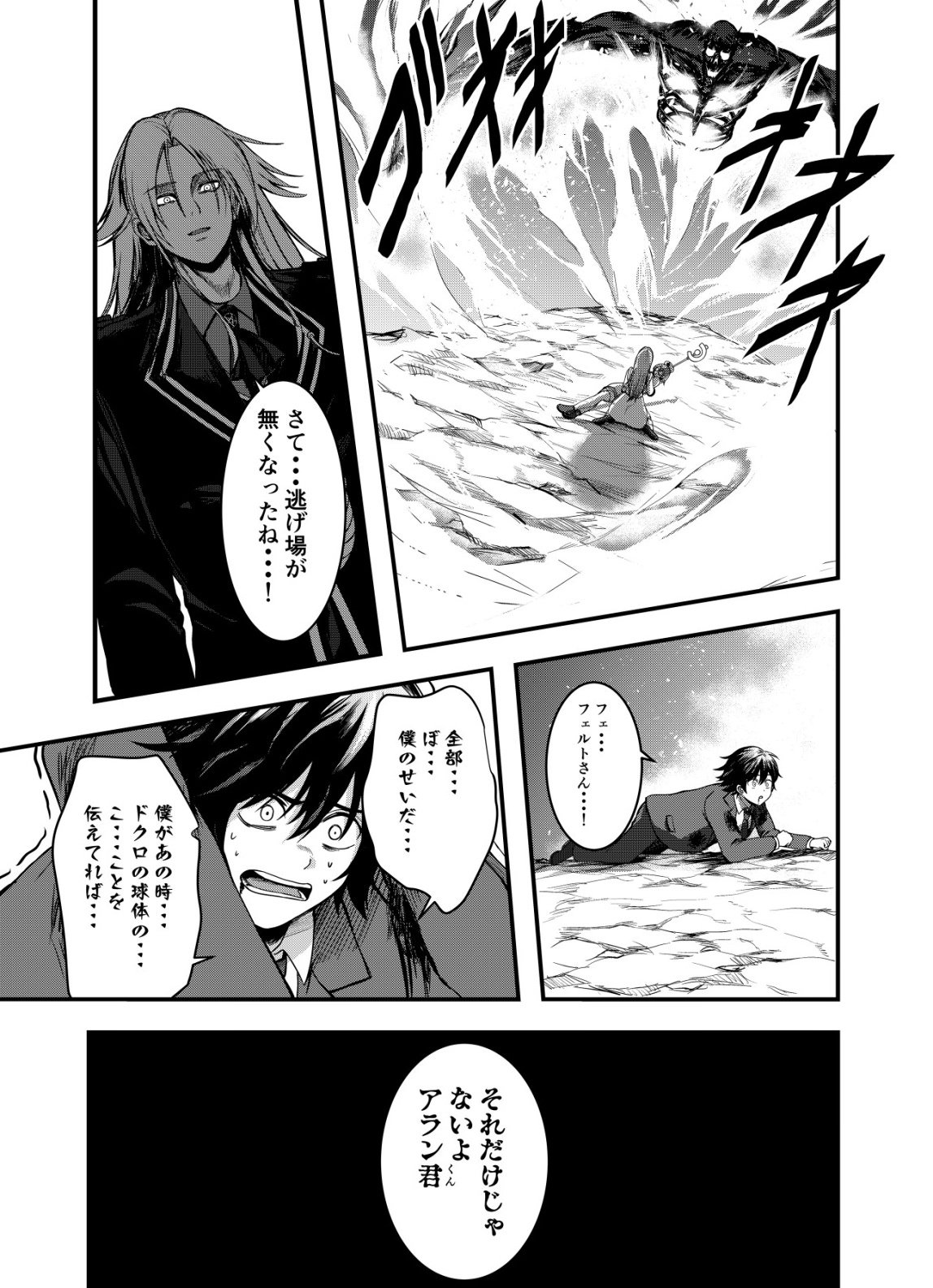 Matori - Vampire VS Mahou Torishimari-kan - Chapter 10 - Page 21