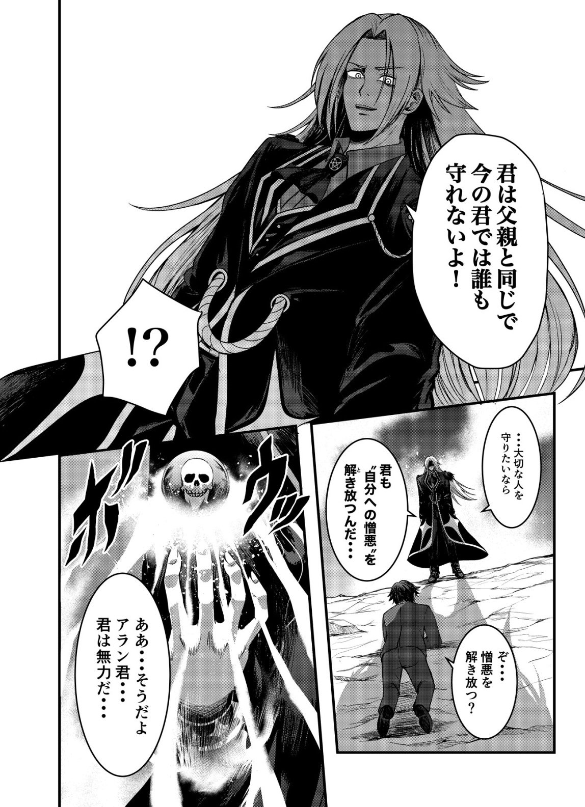 Matori - Vampire VS Mahou Torishimari-kan - Chapter 10 - Page 22