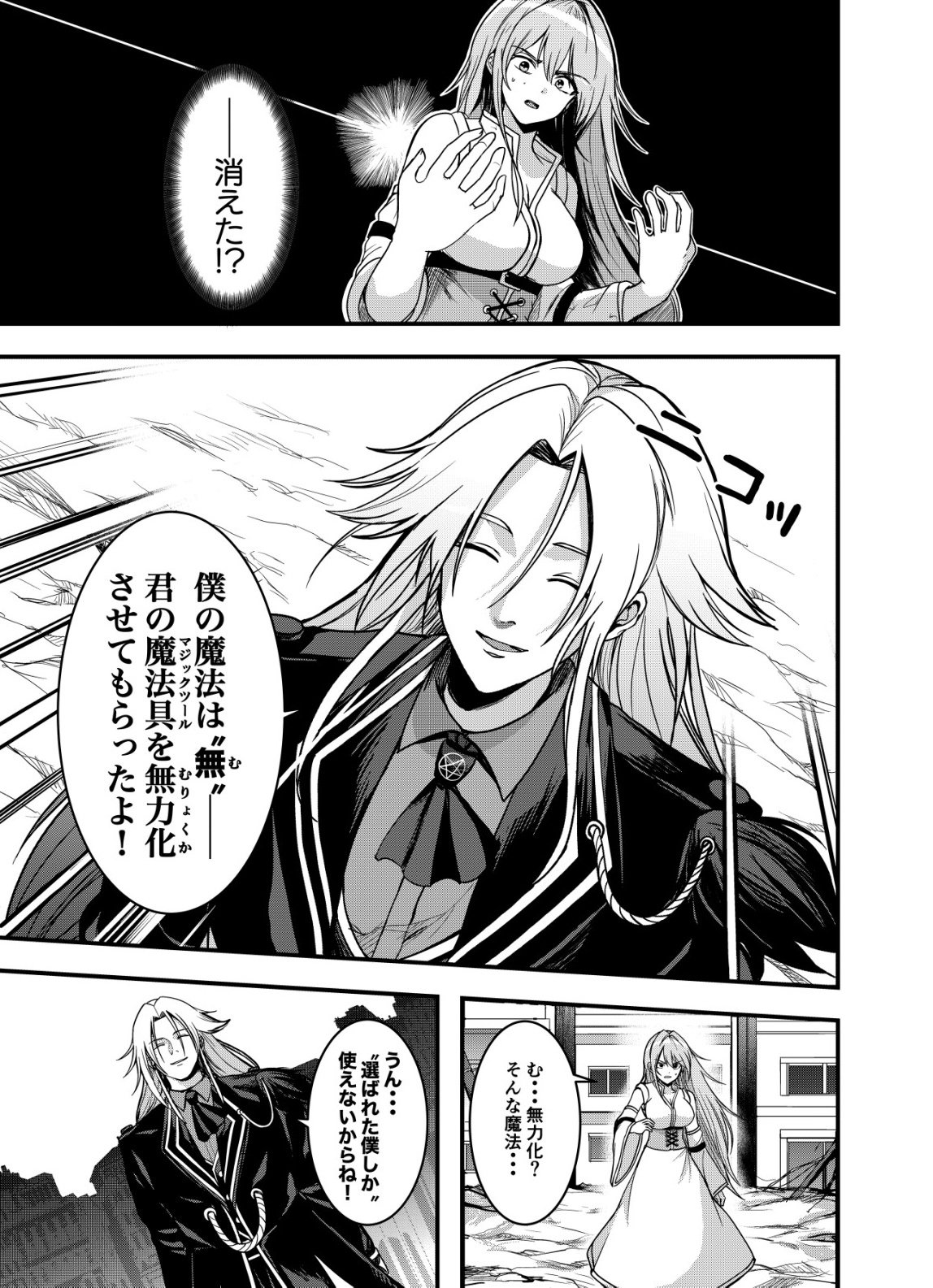 Matori - Vampire VS Mahou Torishimari-kan - Chapter 10 - Page 3