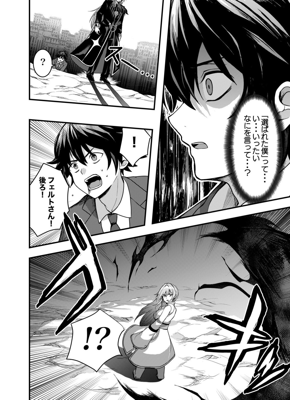 Matori - Vampire VS Mahou Torishimari-kan - Chapter 10 - Page 4