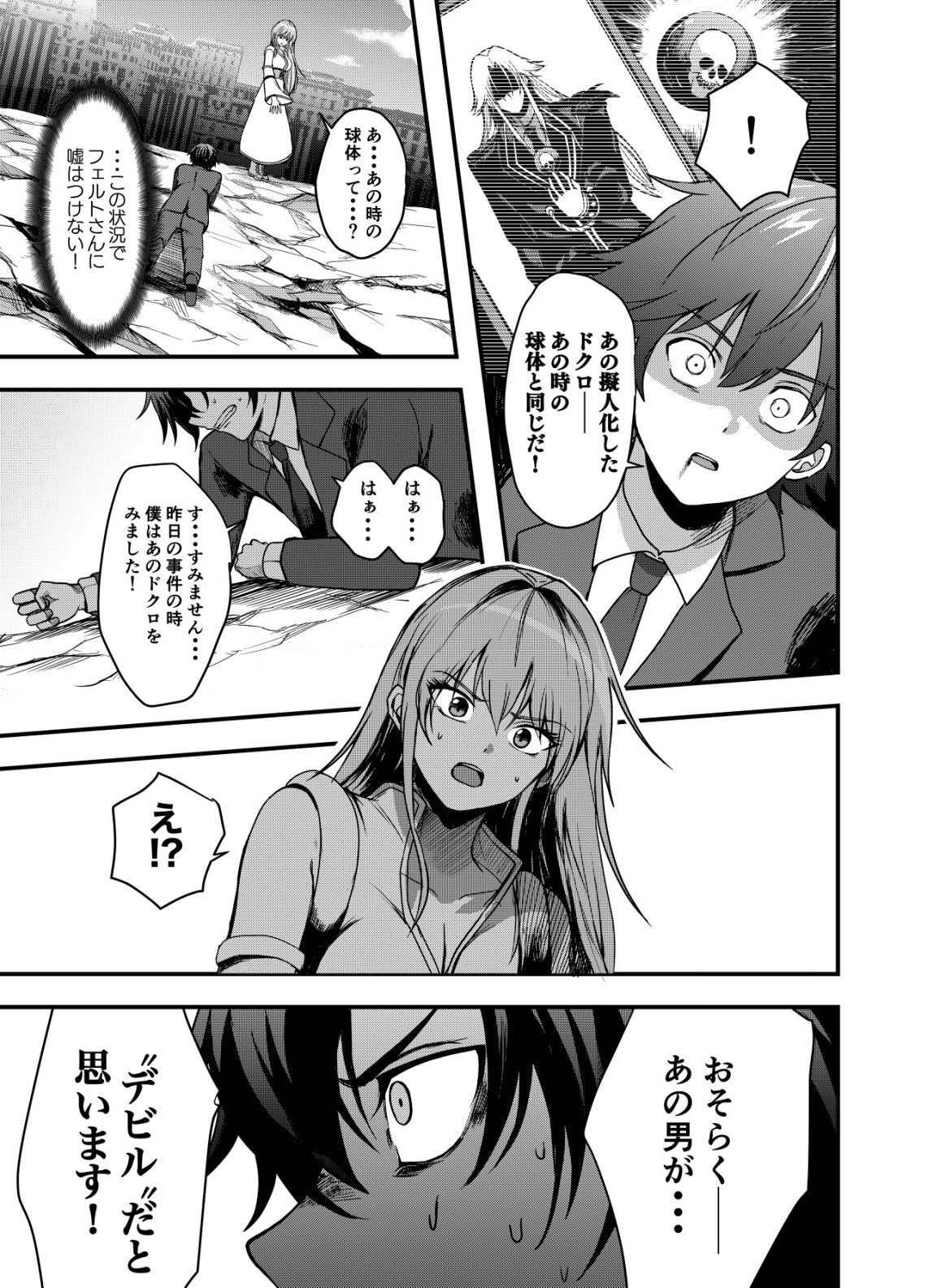 Matori - Vampire VS Mahou Torishimari-kan - Chapter 10 - Page 7