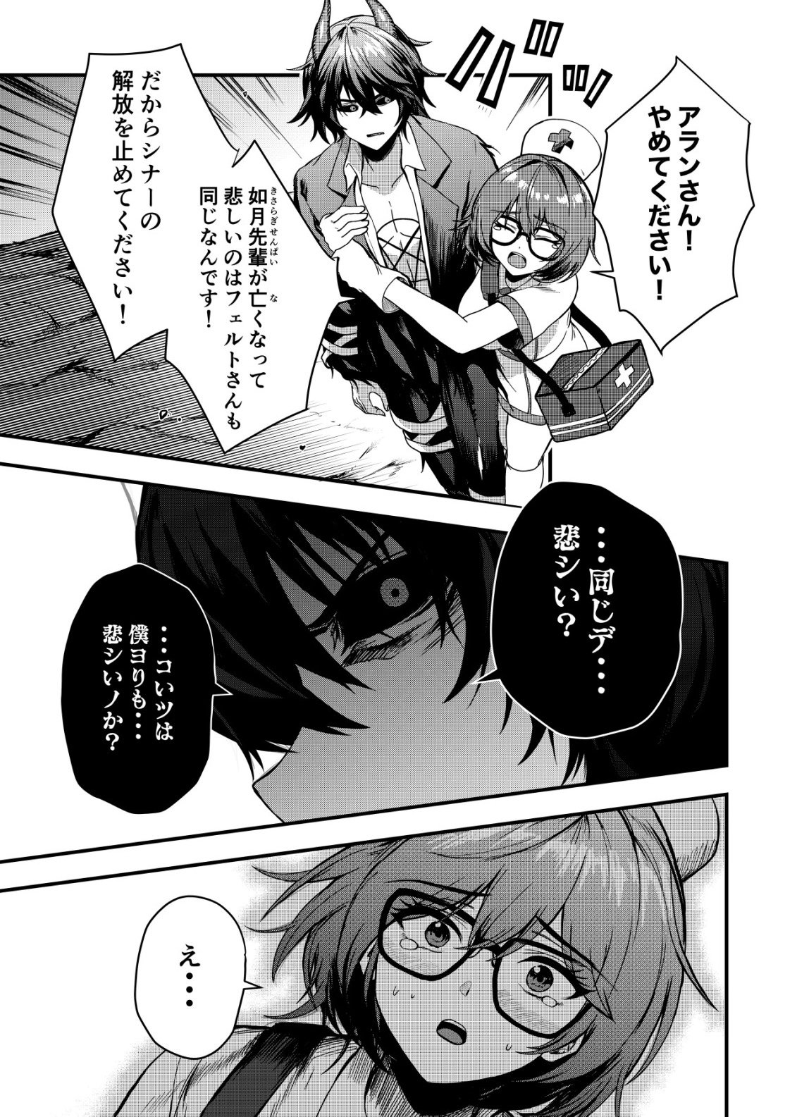 Matori - Vampire VS Mahou Torishimari-kan - Chapter 11 - Page 17