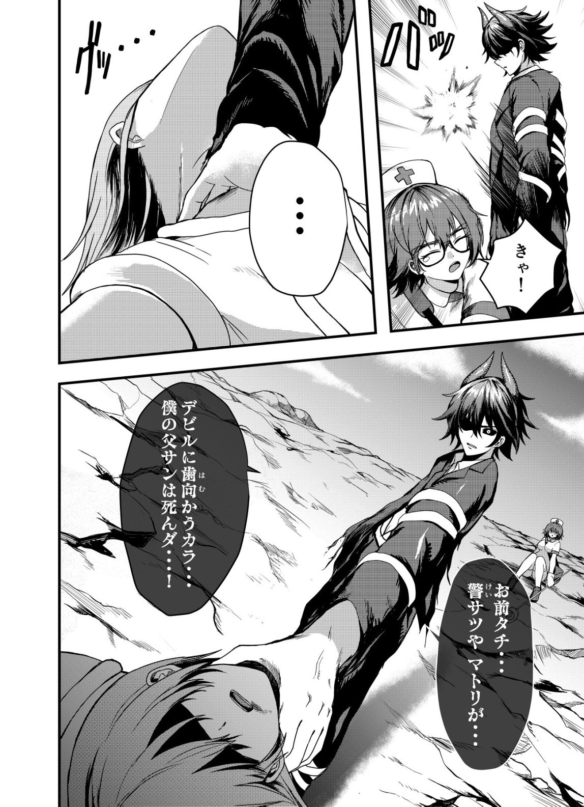 Matori - Vampire VS Mahou Torishimari-kan - Chapter 11 - Page 18