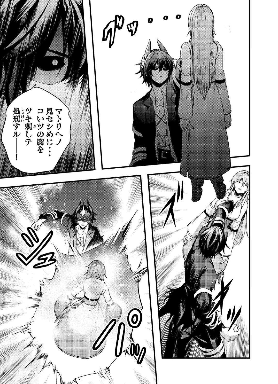 Matori - Vampire VS Mahou Torishimari-kan - Chapter 11 - Page 19