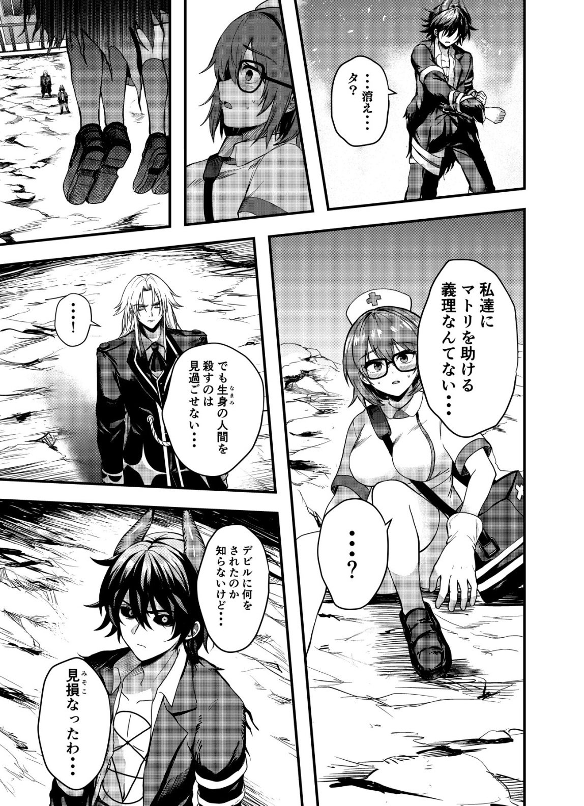 Matori - Vampire VS Mahou Torishimari-kan - Chapter 11 - Page 21