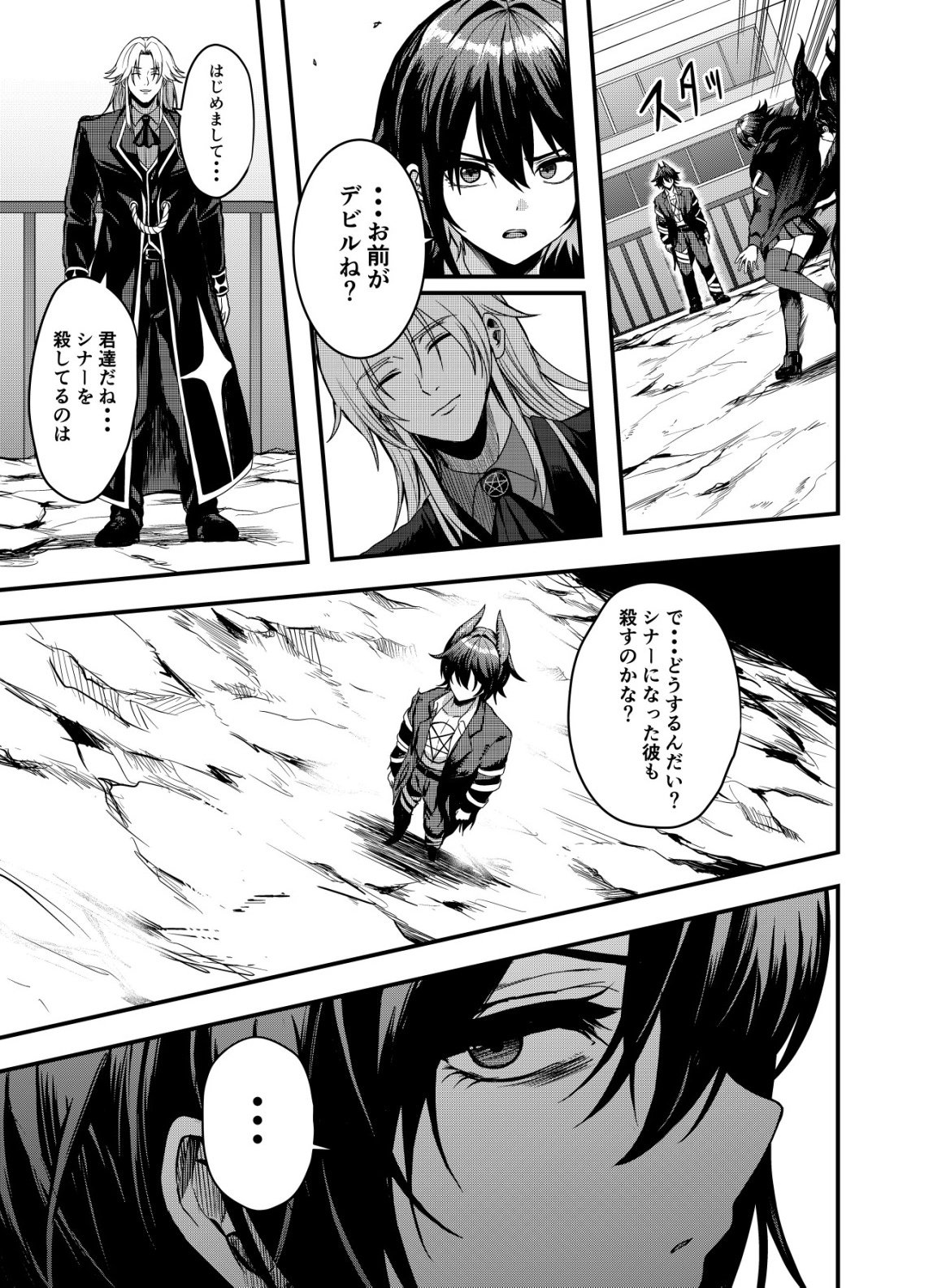 Matori - Vampire VS Mahou Torishimari-kan - Chapter 11 - Page 23