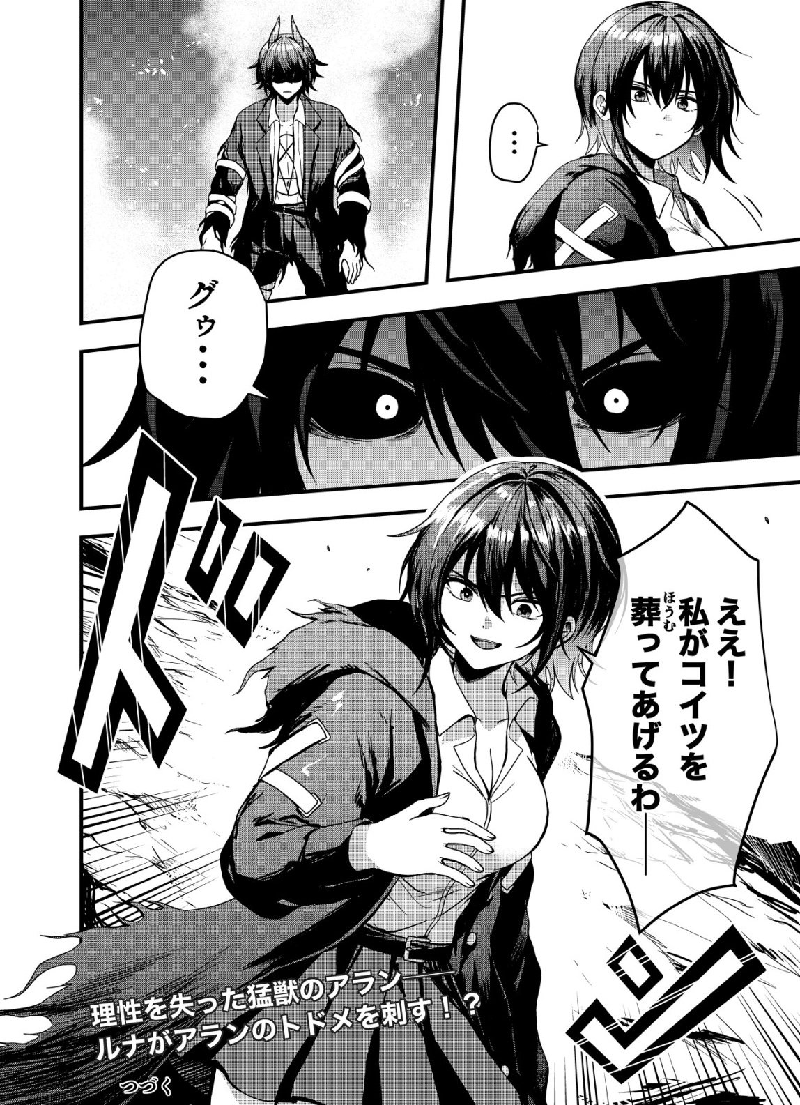 Matori - Vampire VS Mahou Torishimari-kan - Chapter 11 - Page 24