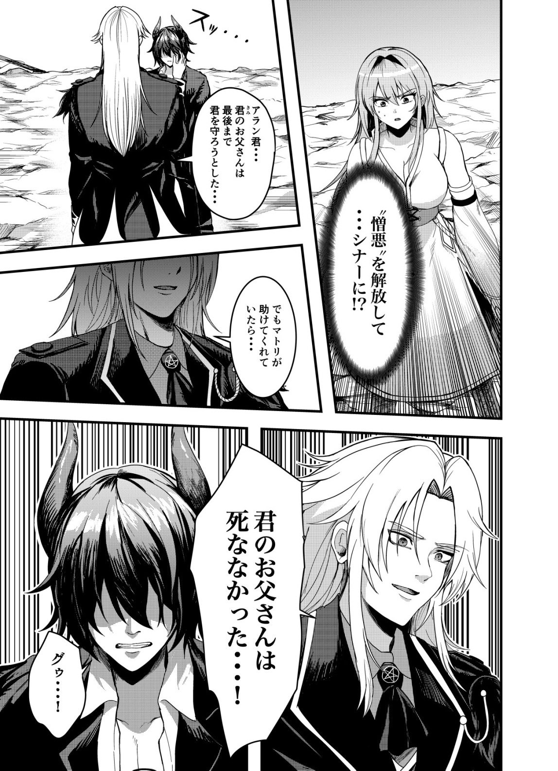 Matori - Vampire VS Mahou Torishimari-kan - Chapter 11 - Page 3