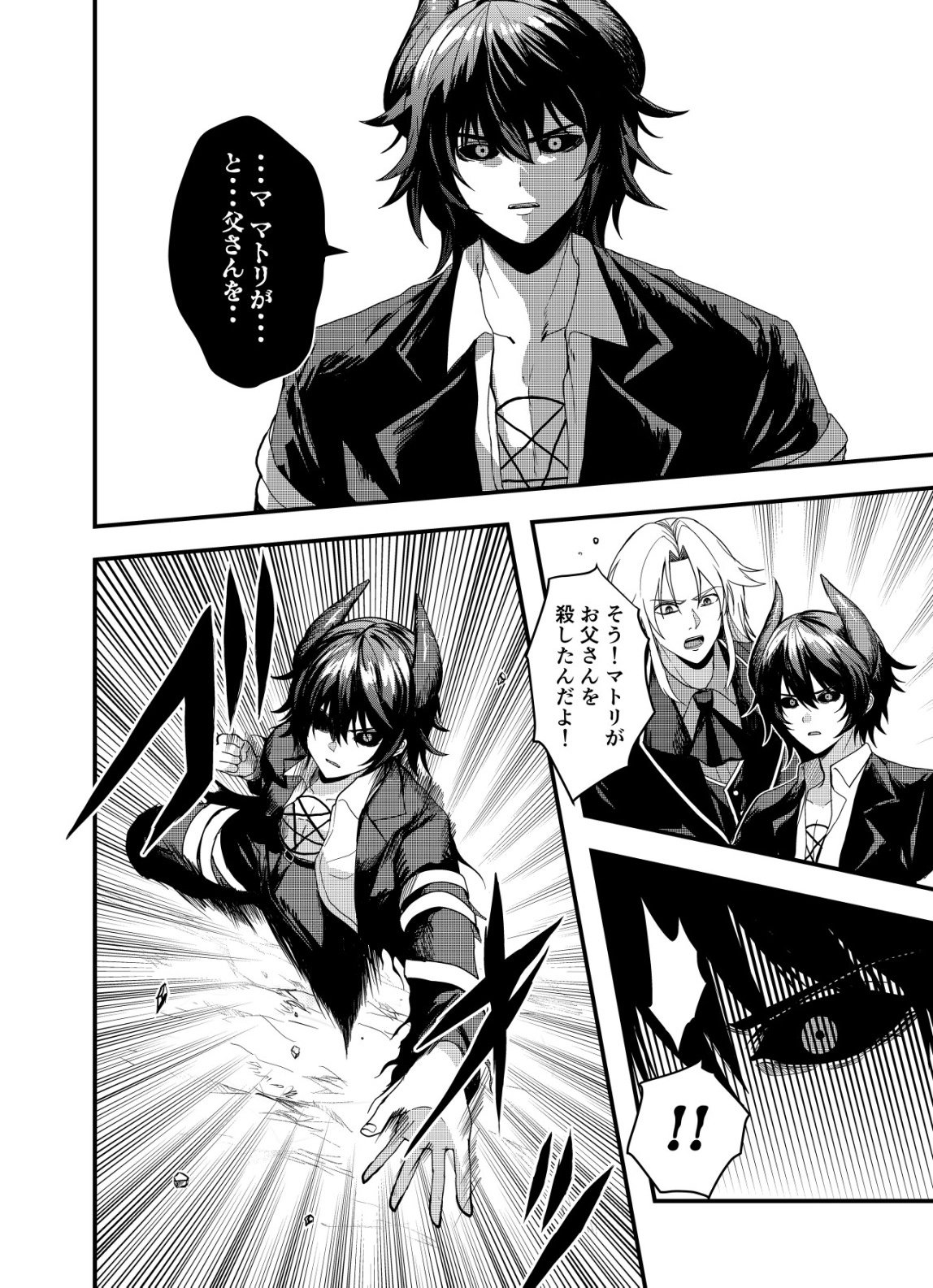 Matori - Vampire VS Mahou Torishimari-kan - Chapter 11 - Page 4