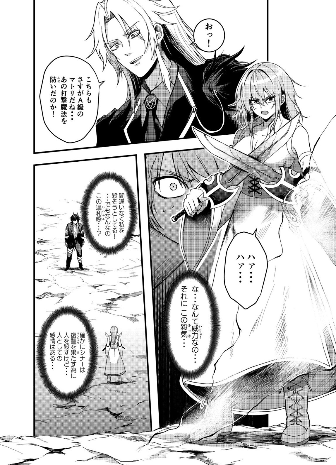 Matori - Vampire VS Mahou Torishimari-kan - Chapter 11 - Page 8