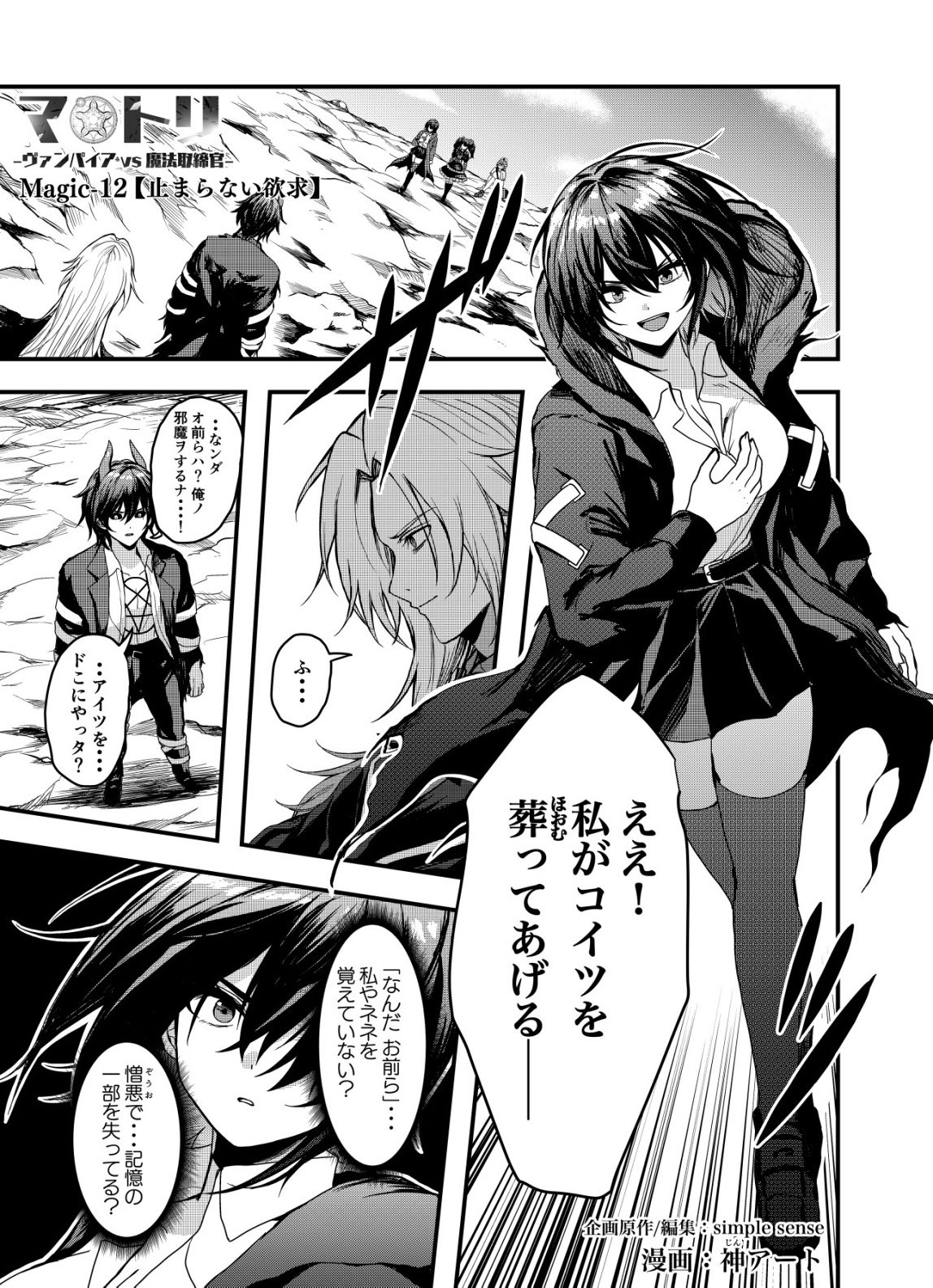 Matori - Vampire VS Mahou Torishimari-kan - Chapter 12 - Page 1